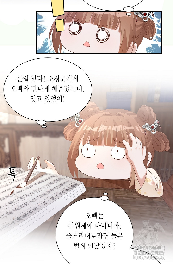 조연으로 태어났지만 막장드라마에 봉사하지 않겠다 6화 6