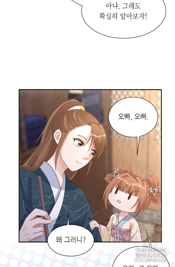 조연으로 태어났지만 막장드라마에 봉사하지 않겠다 6화 7