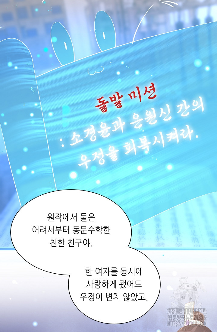 조연으로 태어났지만 막장드라마에 봉사하지 않겠다 6화 10