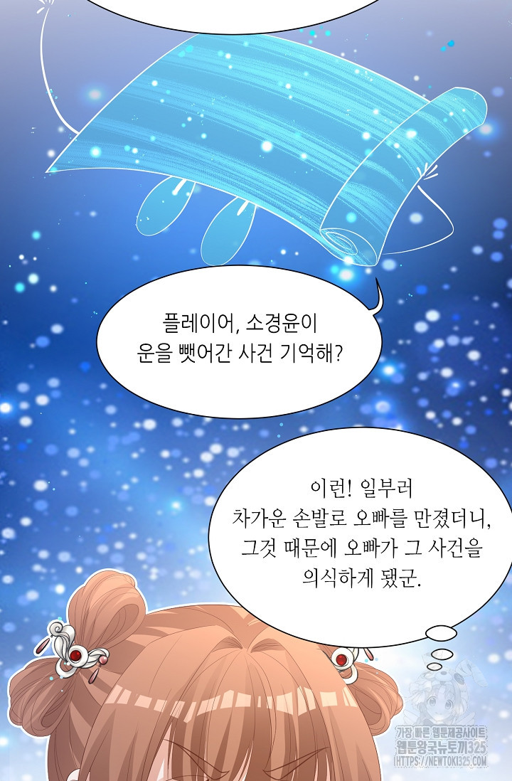 조연으로 태어났지만 막장드라마에 봉사하지 않겠다 6화 12