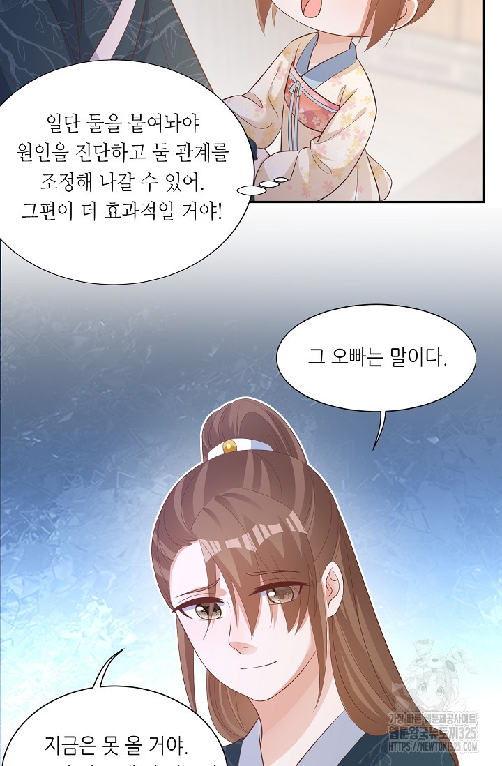 조연으로 태어났지만 막장드라마에 봉사하지 않겠다 6화 14