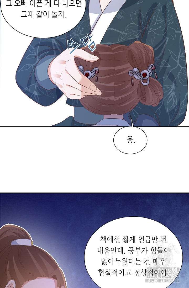 조연으로 태어났지만 막장드라마에 봉사하지 않겠다 6화 15
