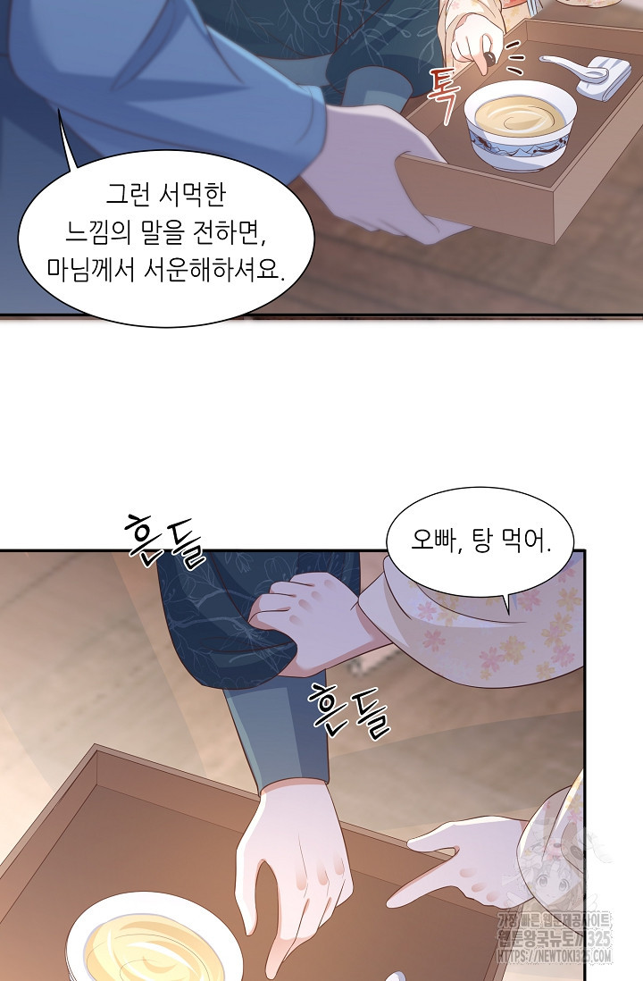 조연으로 태어났지만 막장드라마에 봉사하지 않겠다 6화 20