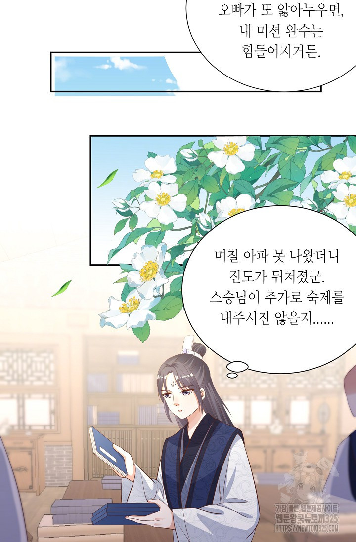 조연으로 태어났지만 막장드라마에 봉사하지 않겠다 6화 22