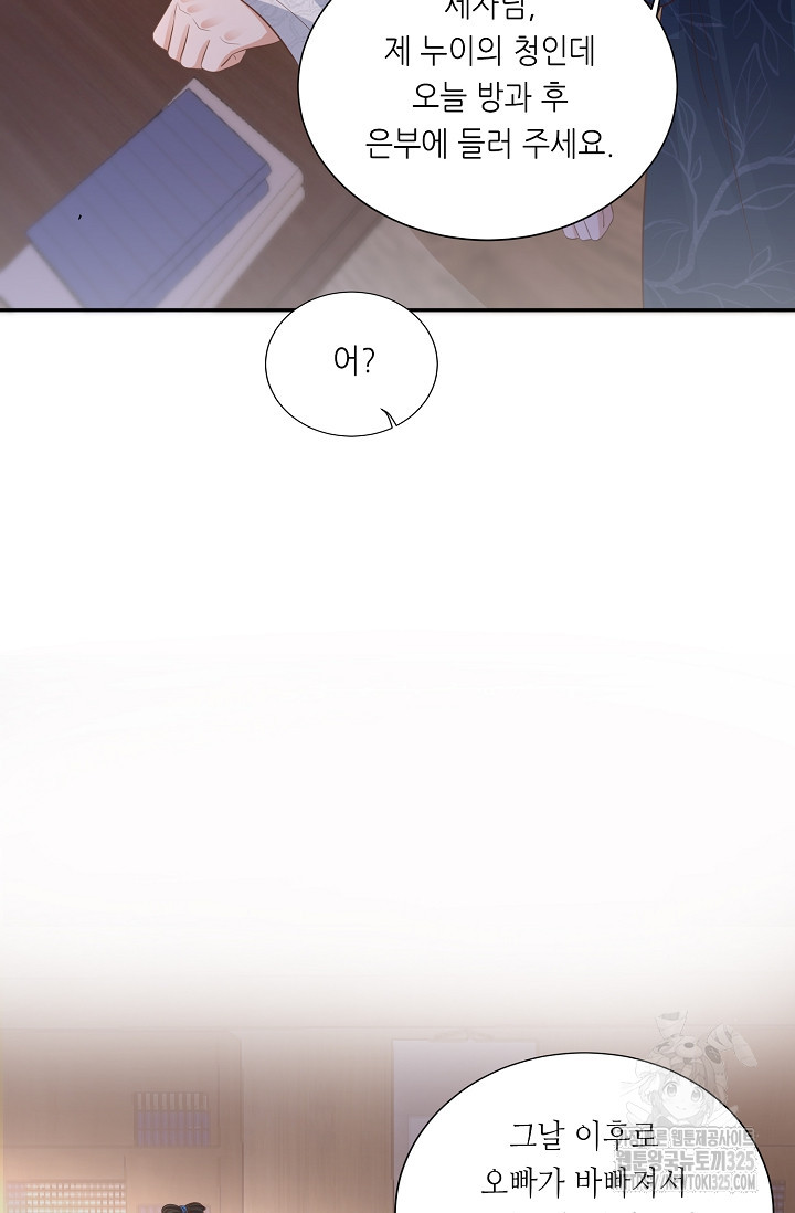 조연으로 태어났지만 막장드라마에 봉사하지 않겠다 6화 24