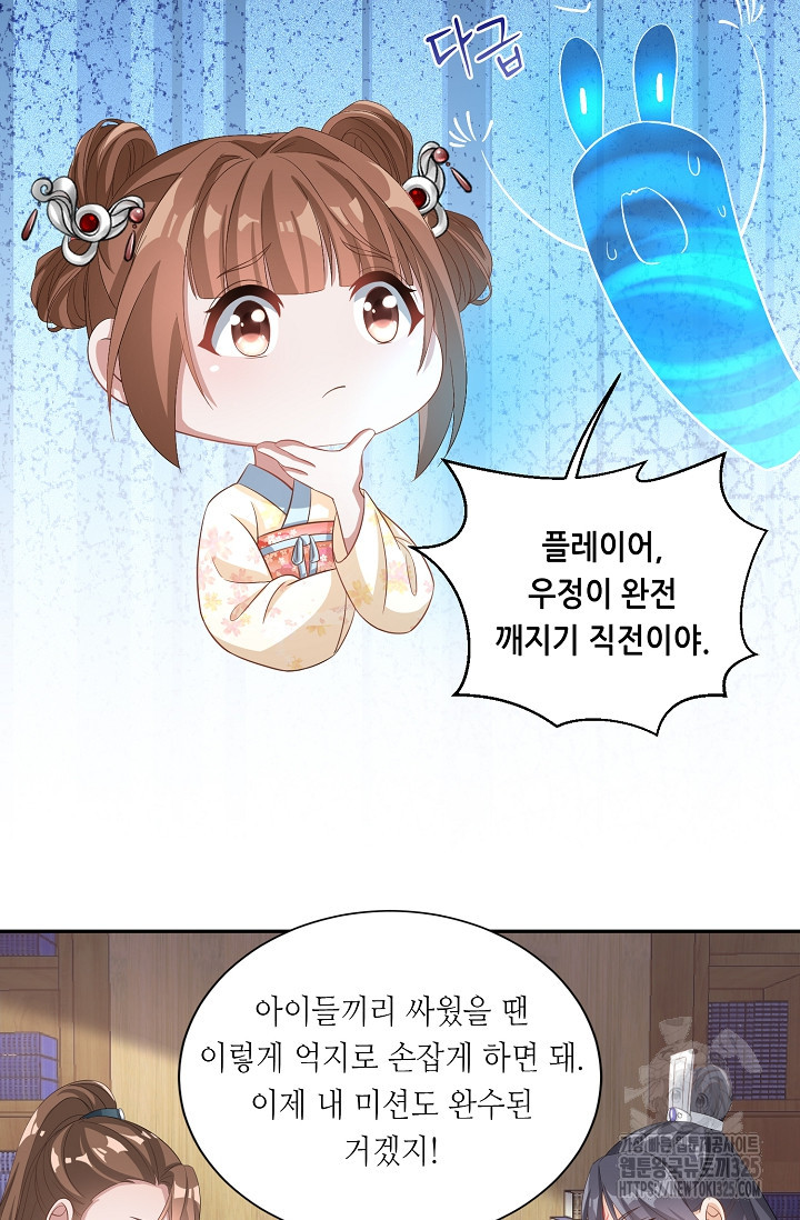 조연으로 태어났지만 막장드라마에 봉사하지 않겠다 6화 40