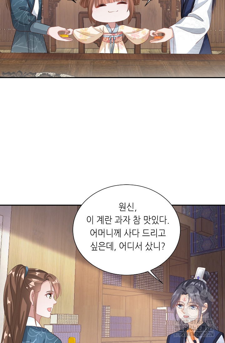 조연으로 태어났지만 막장드라마에 봉사하지 않겠다 6화 43