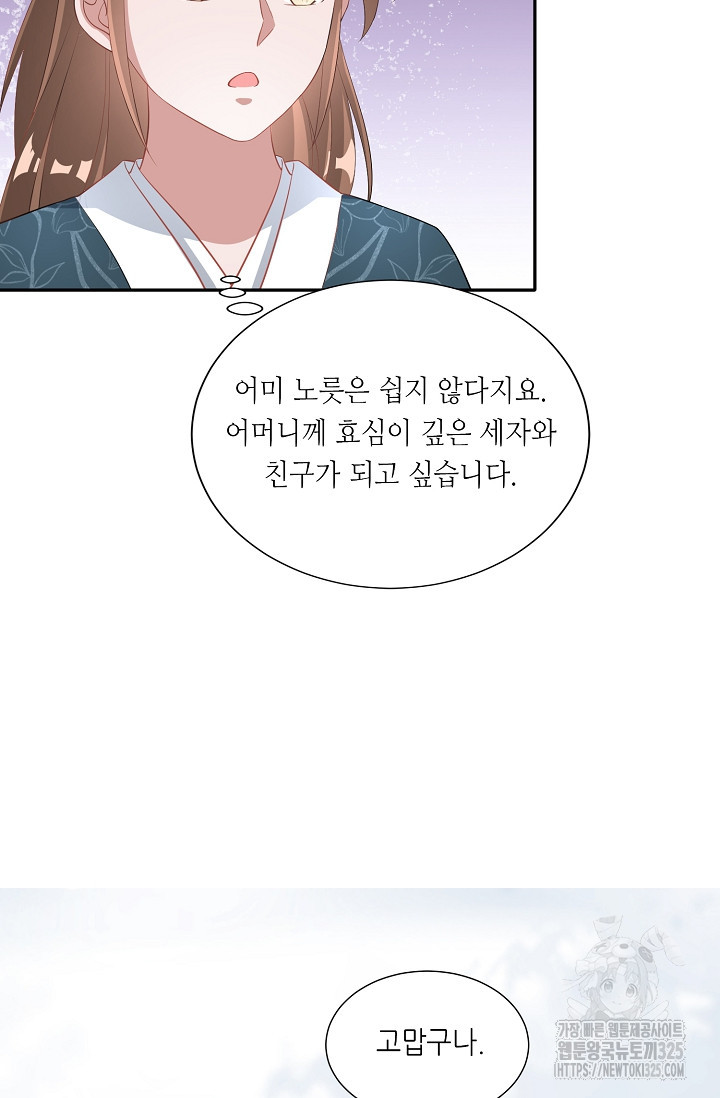 조연으로 태어났지만 막장드라마에 봉사하지 않겠다 6화 45