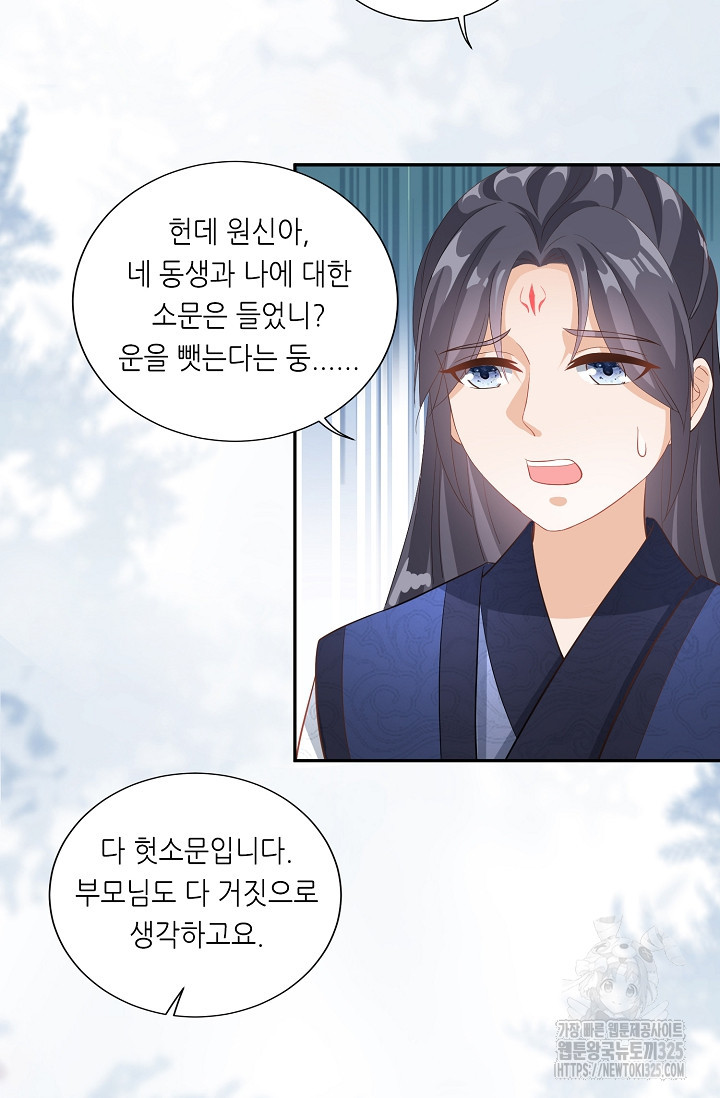 조연으로 태어났지만 막장드라마에 봉사하지 않겠다 6화 46