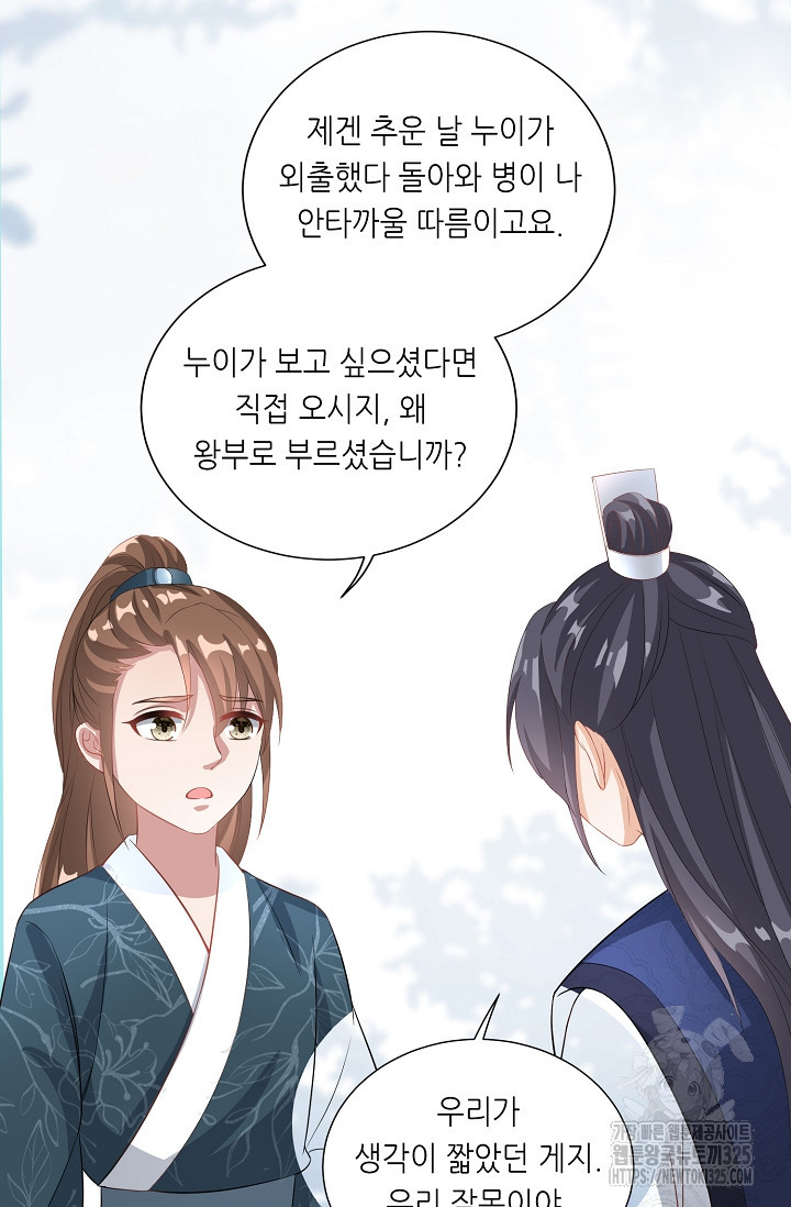 조연으로 태어났지만 막장드라마에 봉사하지 않겠다 6화 47