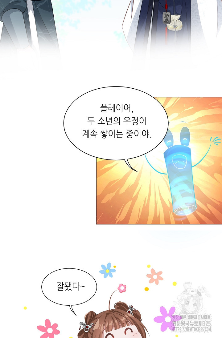 조연으로 태어났지만 막장드라마에 봉사하지 않겠다 6화 50