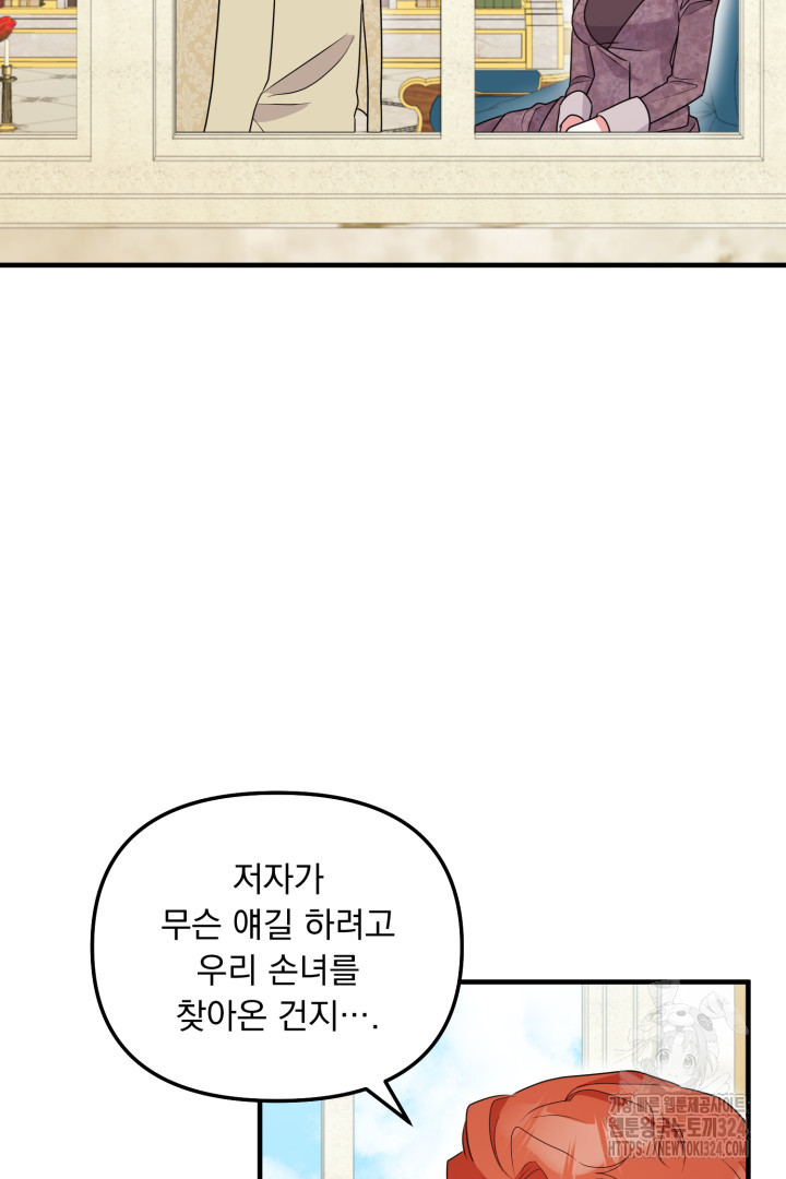 나의 파멸을 바라는 그대들에게 10화 4