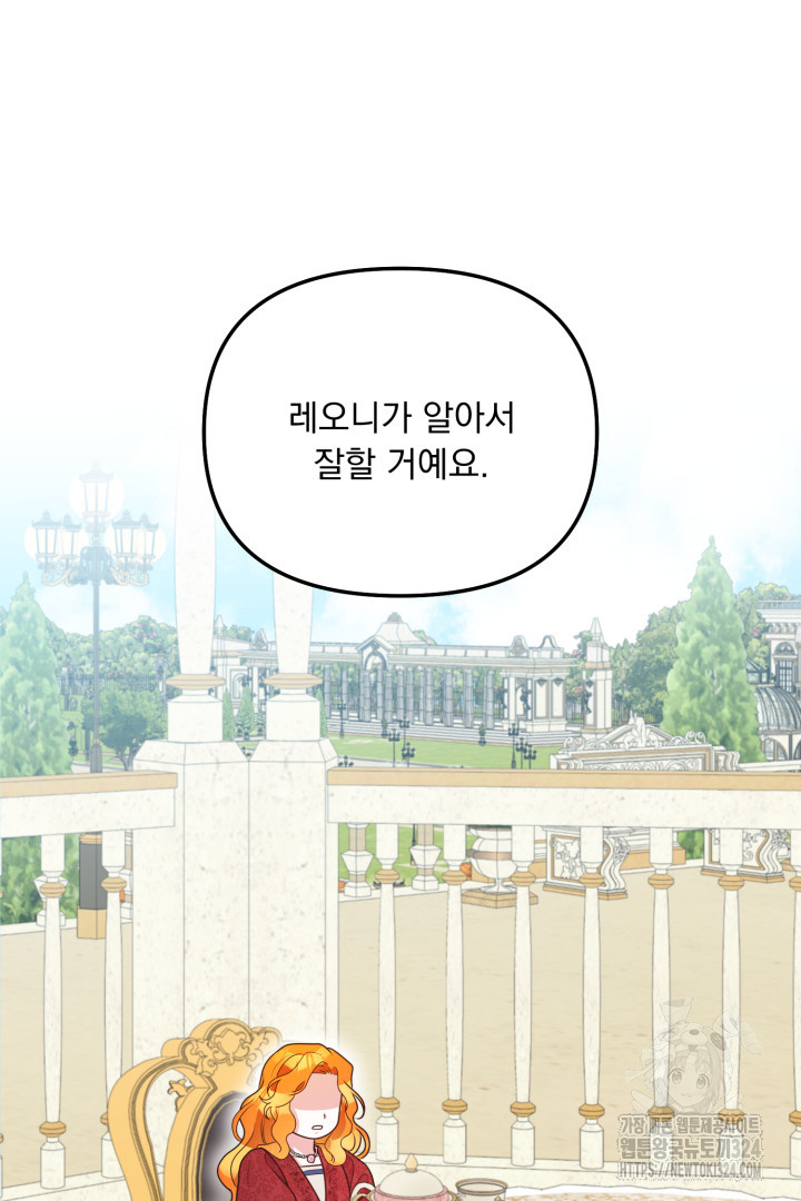 나의 파멸을 바라는 그대들에게 10화 7