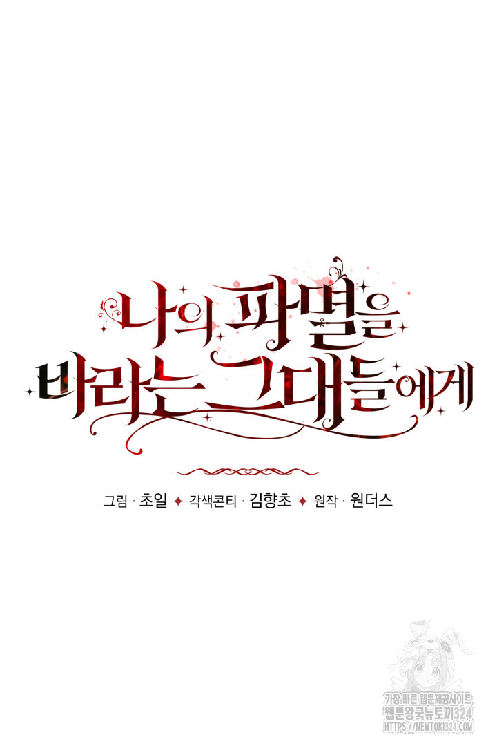나의 파멸을 바라는 그대들에게 10화 9