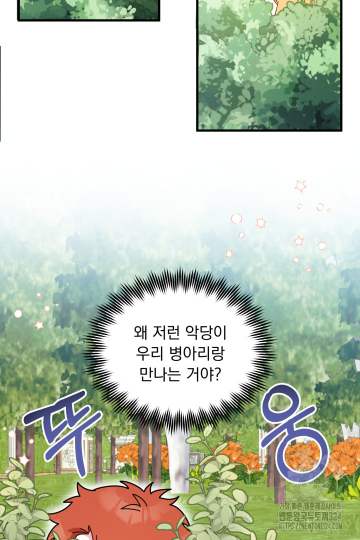 나의 파멸을 바라는 그대들에게 10화 11