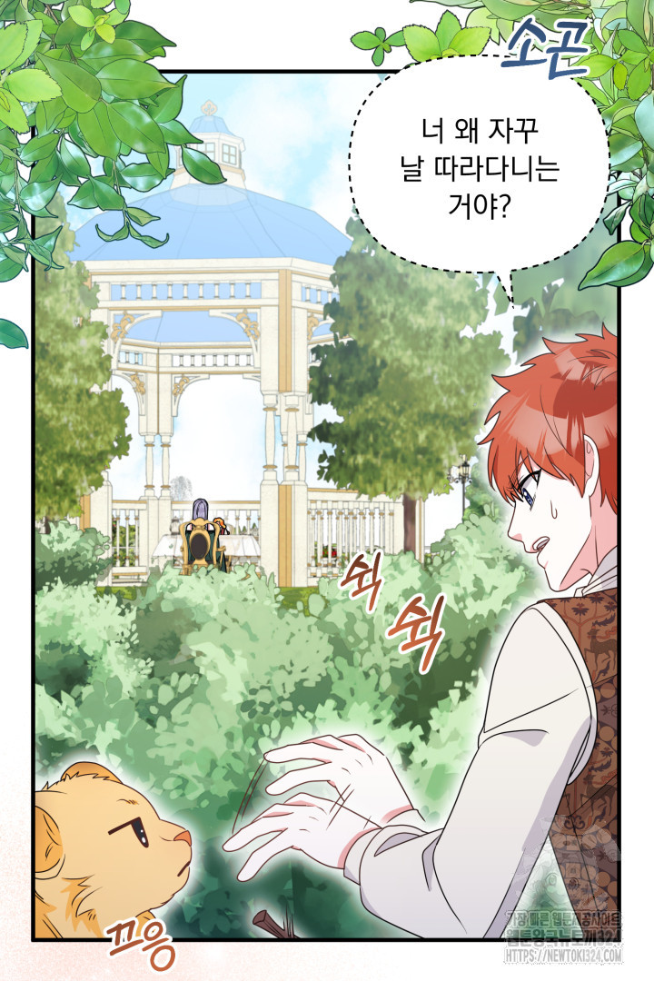 나의 파멸을 바라는 그대들에게 10화 13