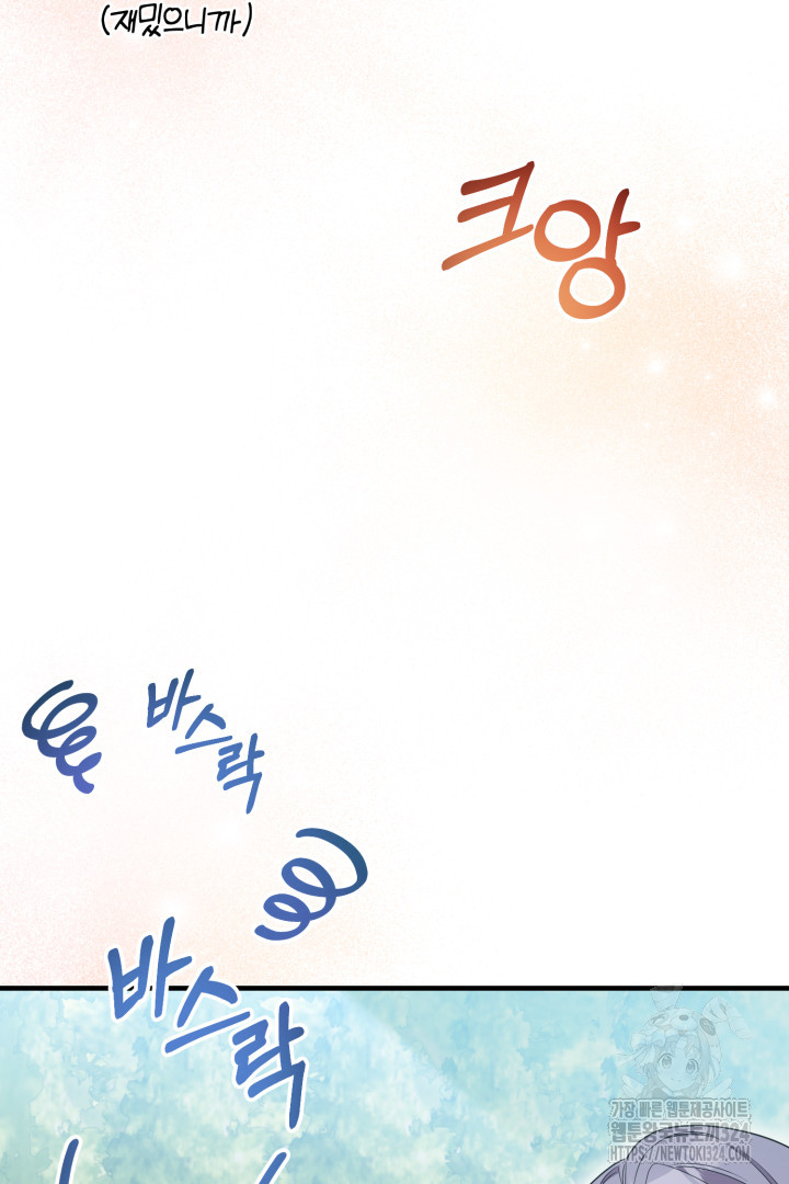 나의 파멸을 바라는 그대들에게 10화 14