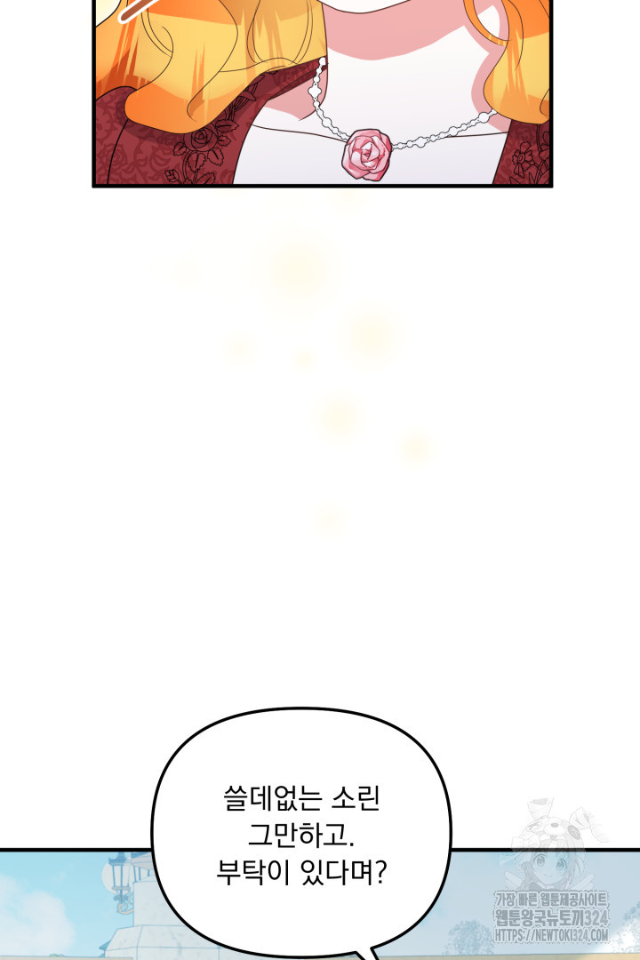 나의 파멸을 바라는 그대들에게 10화 17