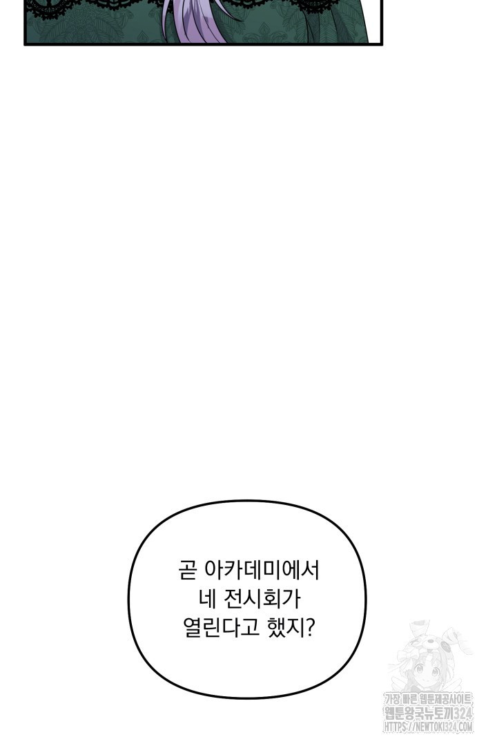 나의 파멸을 바라는 그대들에게 10화 20