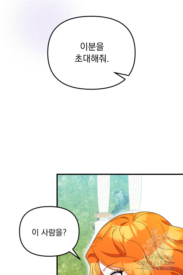 나의 파멸을 바라는 그대들에게 10화 22