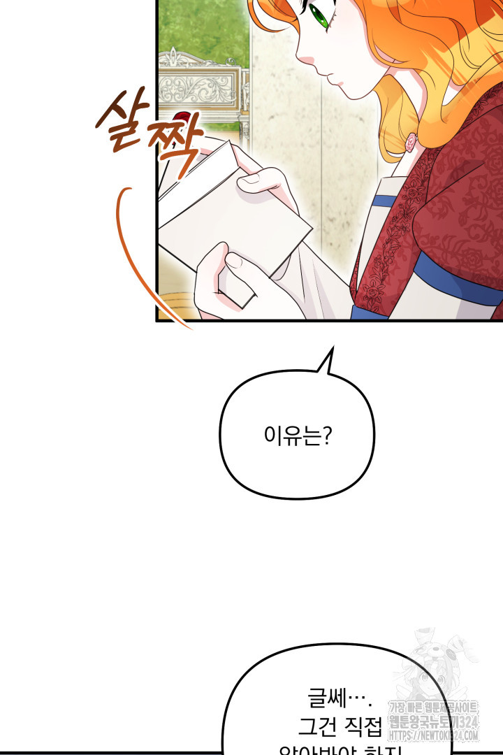 나의 파멸을 바라는 그대들에게 10화 23