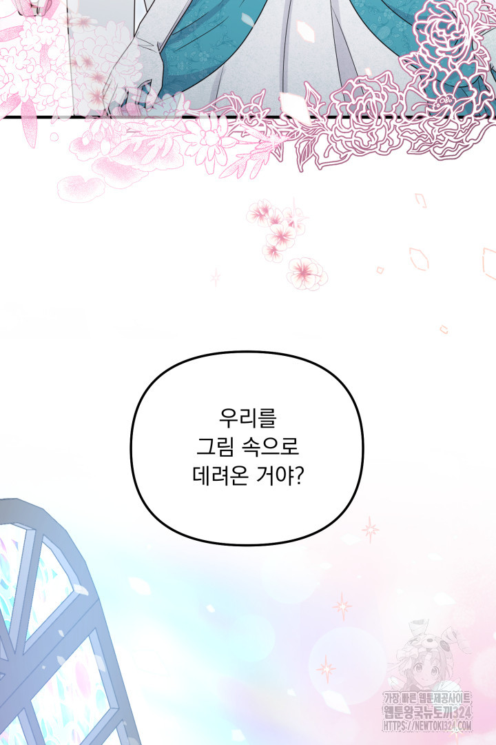 나의 파멸을 바라는 그대들에게 17화 4