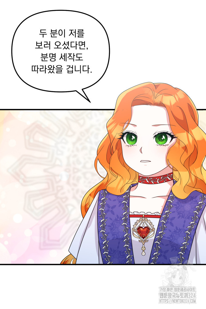 나의 파멸을 바라는 그대들에게 17화 6