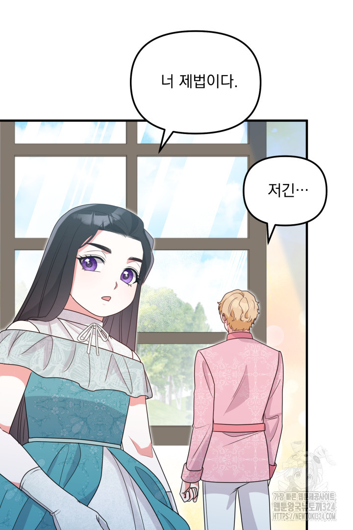 나의 파멸을 바라는 그대들에게 17화 7
