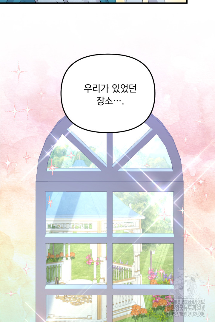 나의 파멸을 바라는 그대들에게 17화 8