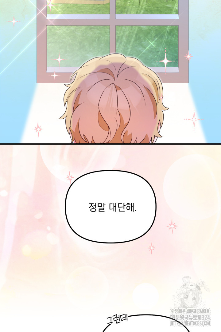 나의 파멸을 바라는 그대들에게 17화 9
