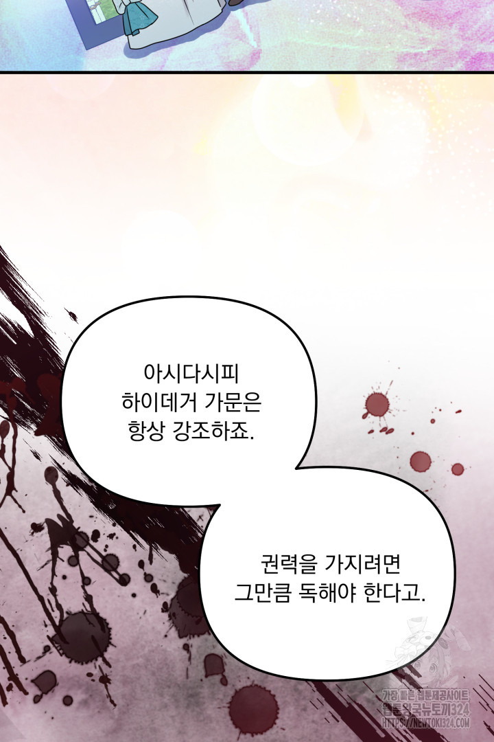 나의 파멸을 바라는 그대들에게 17화 13