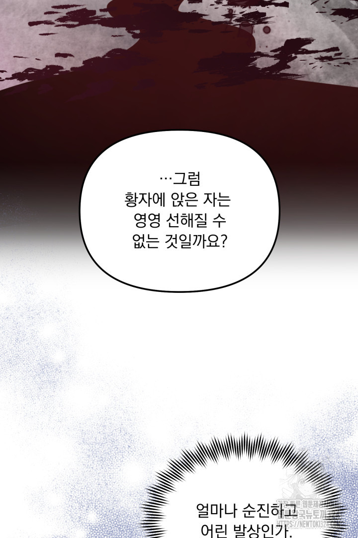 나의 파멸을 바라는 그대들에게 17화 15