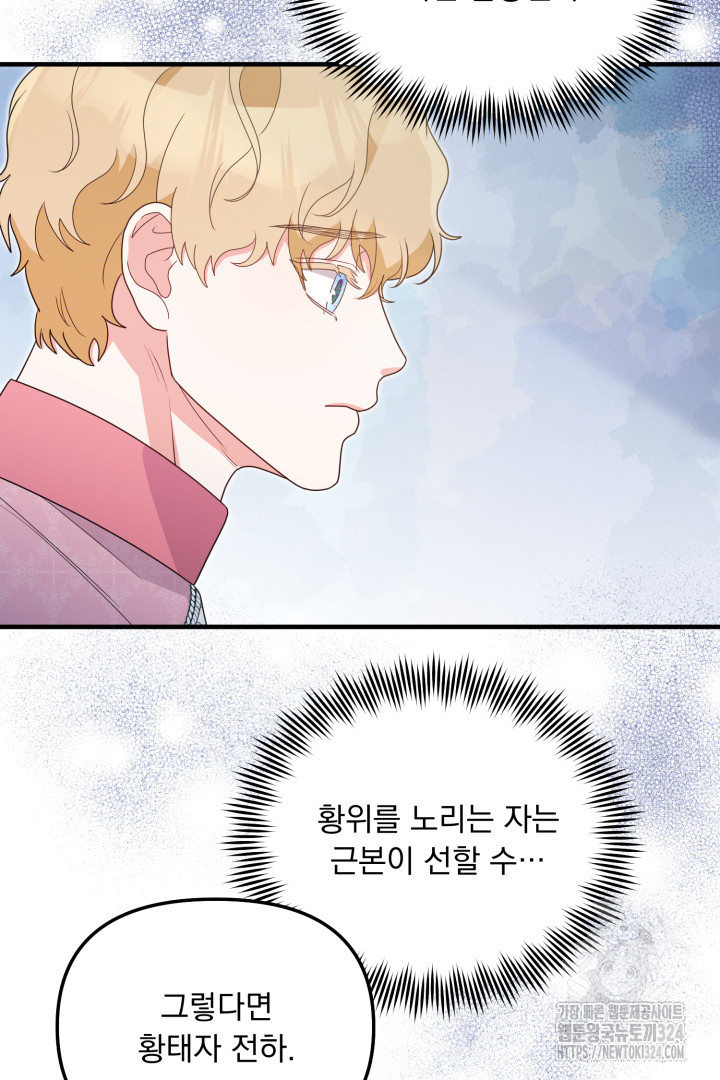 나의 파멸을 바라는 그대들에게 17화 16