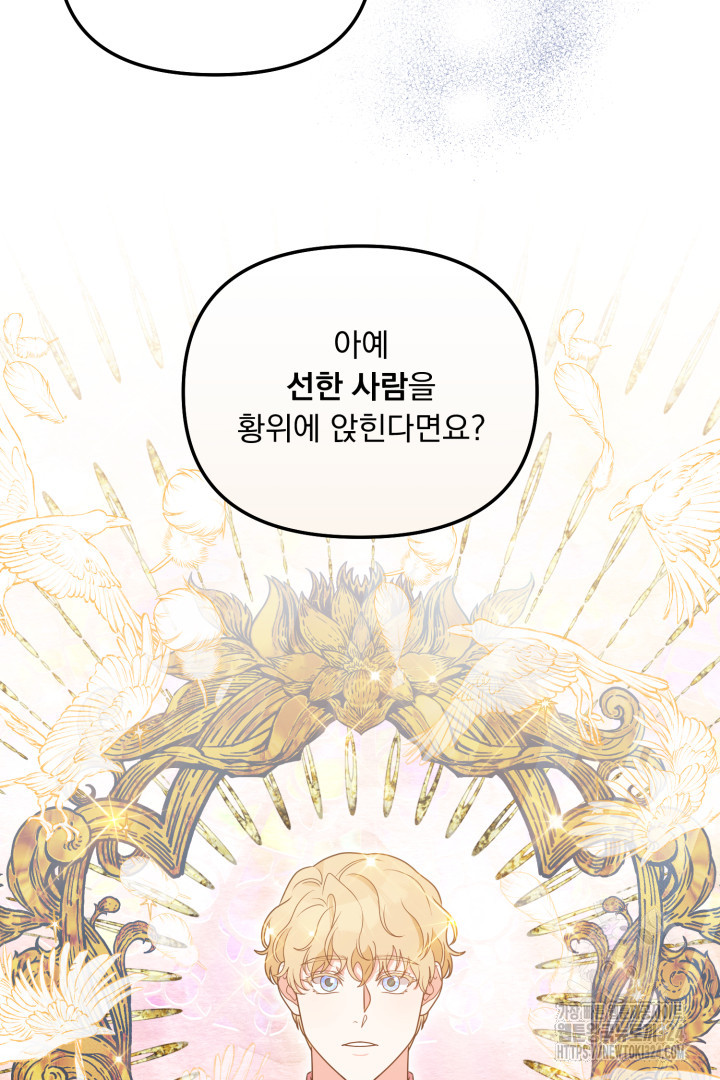 나의 파멸을 바라는 그대들에게 17화 17