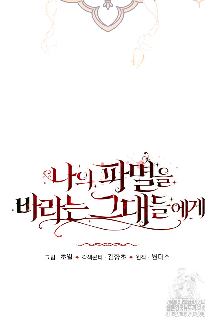 나의 파멸을 바라는 그대들에게 17화 19