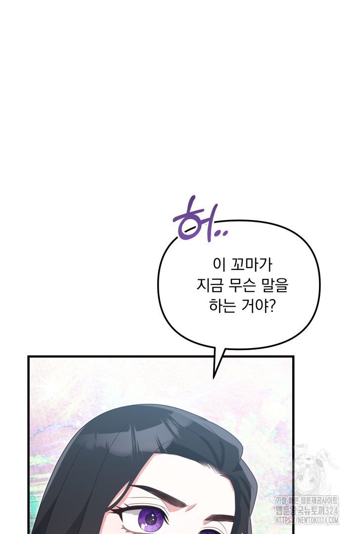 나의 파멸을 바라는 그대들에게 17화 20