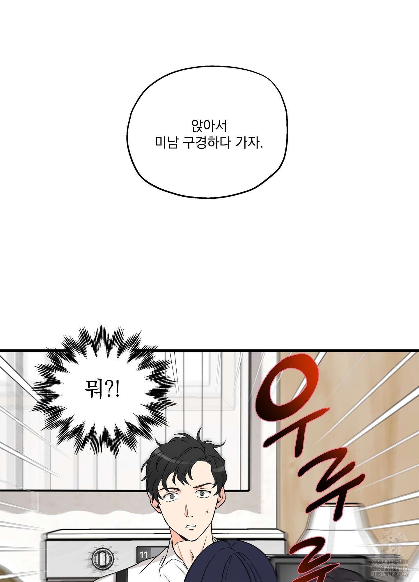 카페인러브 1화 3