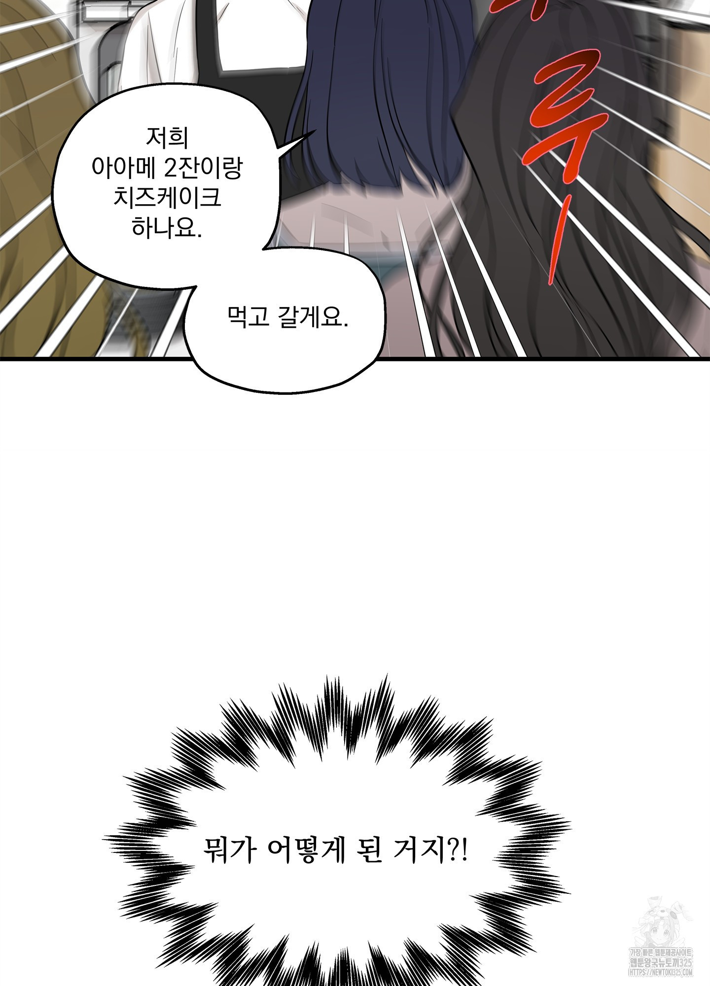 카페인러브 1화 4