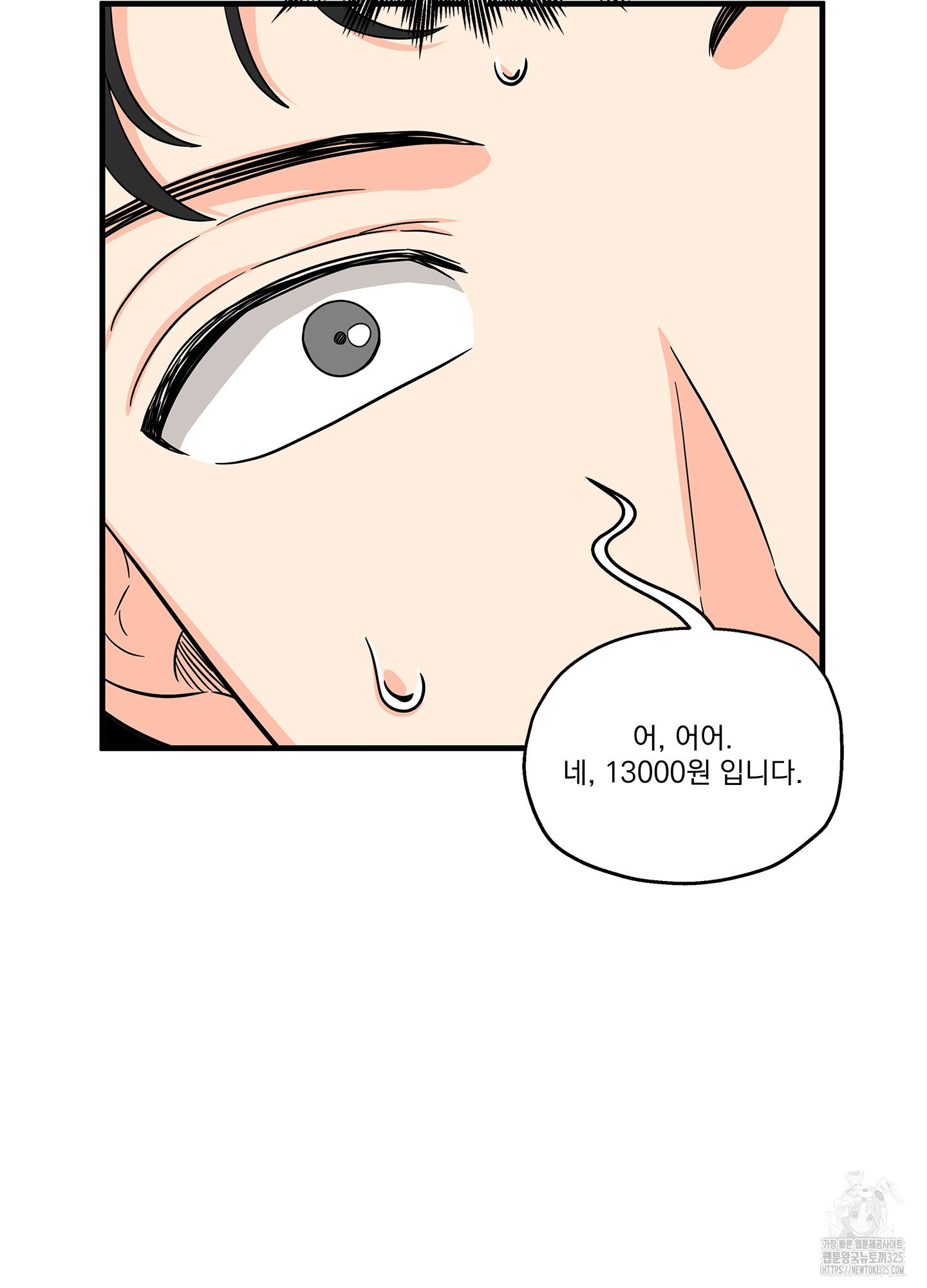 카페인러브 1화 5