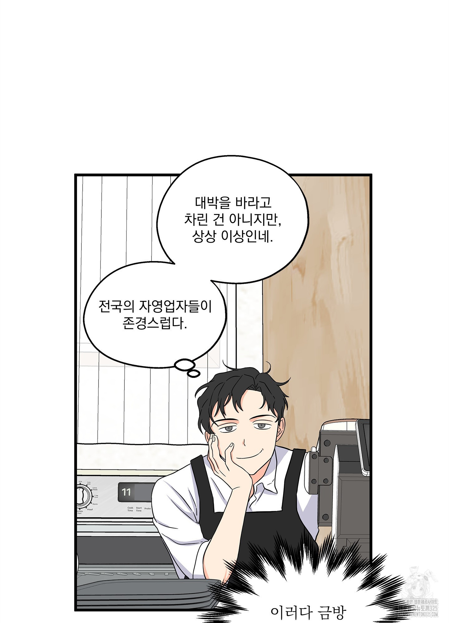 카페인러브 1화 10