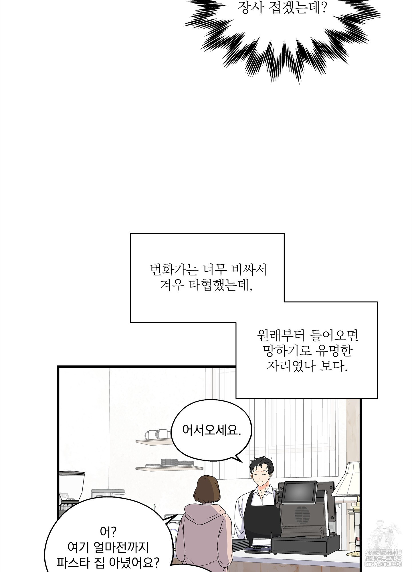 카페인러브 1화 11