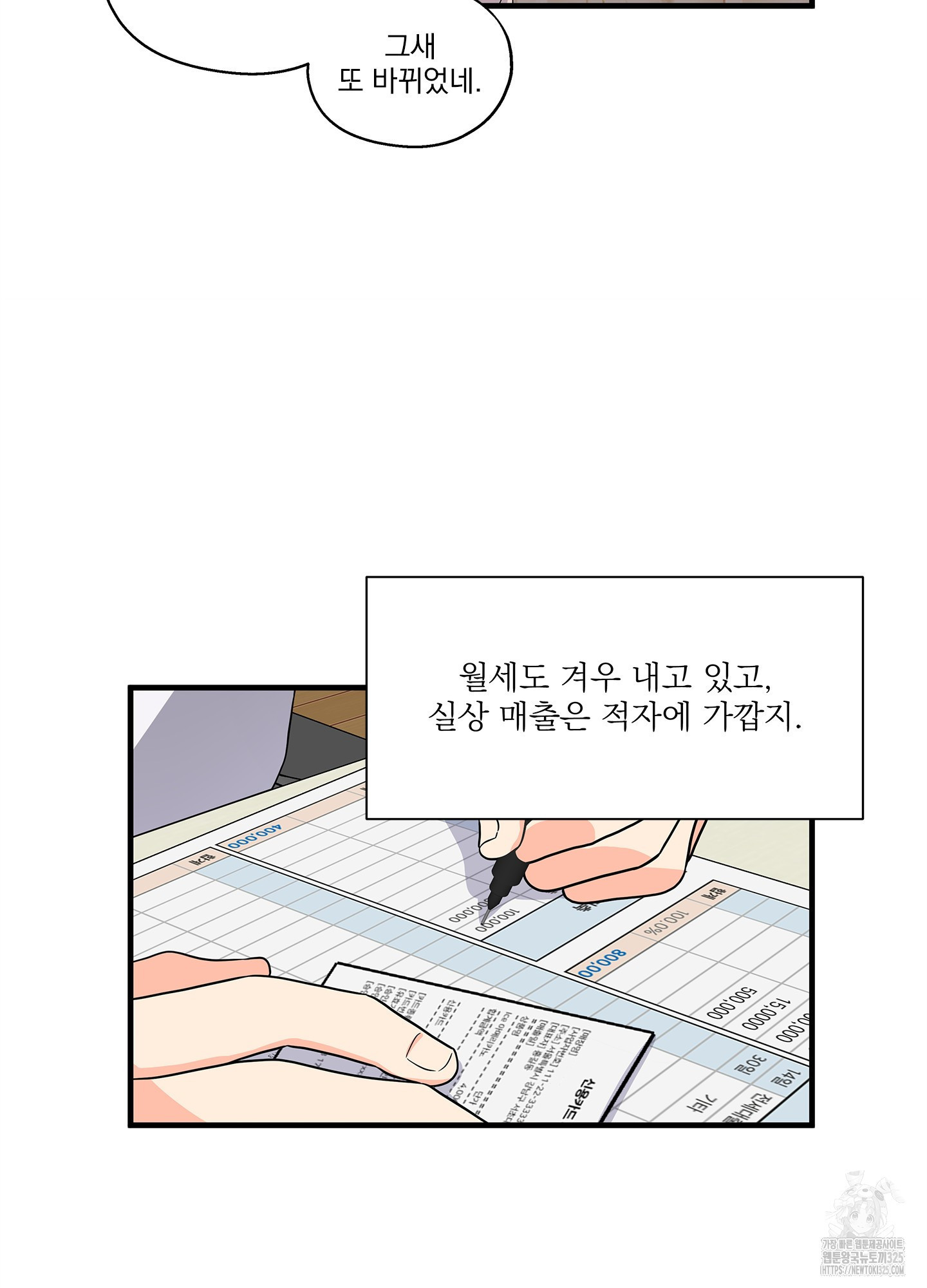 카페인러브 1화 12