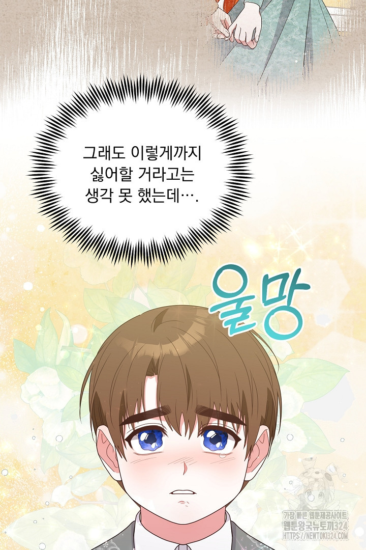 나의 파멸을 바라는 그대들에게 26화 2