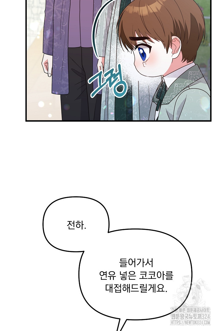 나의 파멸을 바라는 그대들에게 26화 4