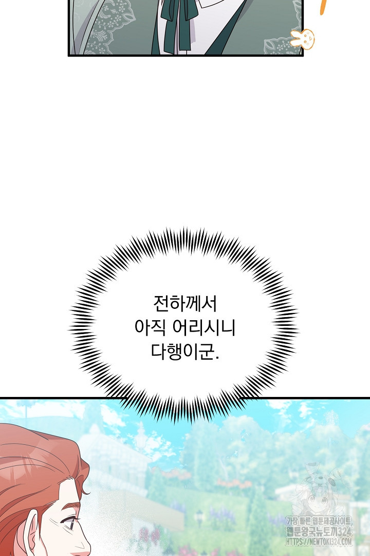 나의 파멸을 바라는 그대들에게 26화 7