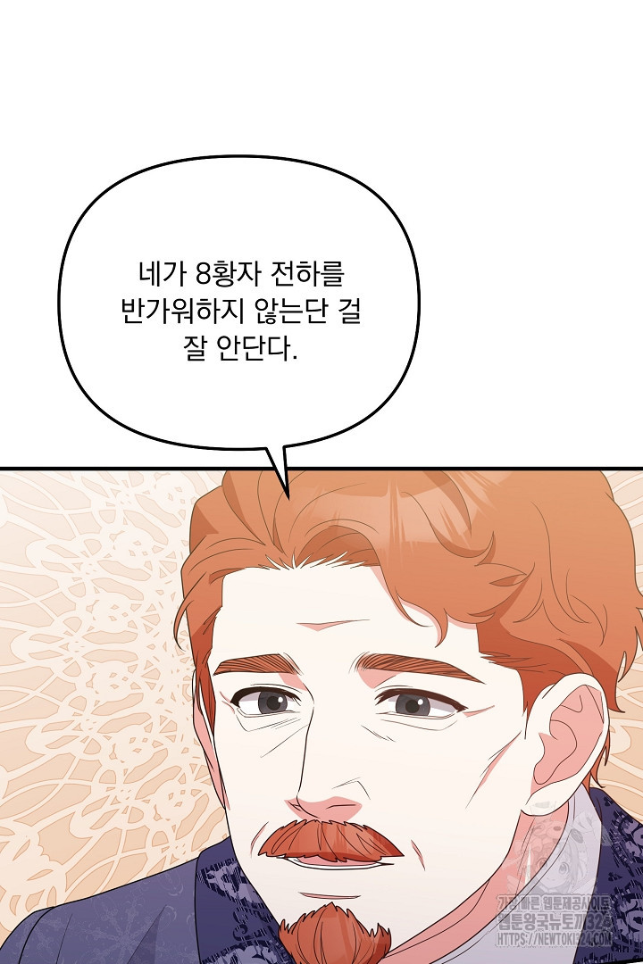 나의 파멸을 바라는 그대들에게 26화 10