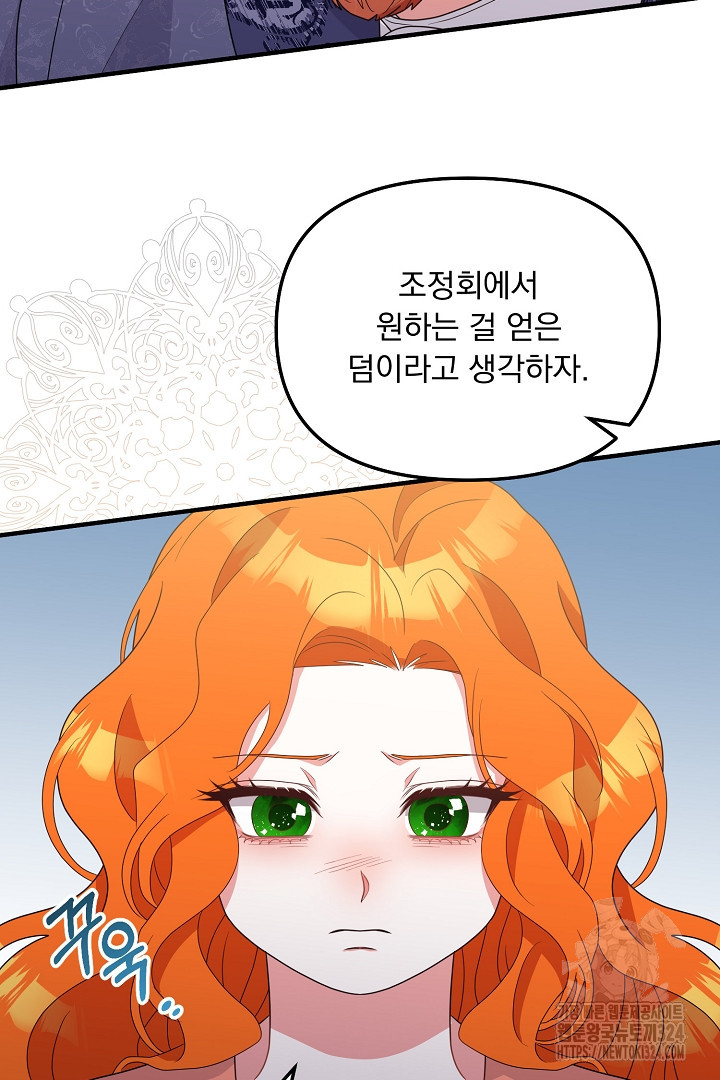나의 파멸을 바라는 그대들에게 26화 11