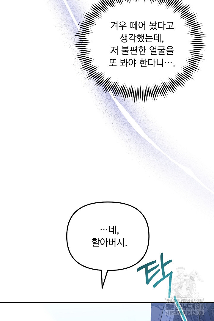 나의 파멸을 바라는 그대들에게 26화 13