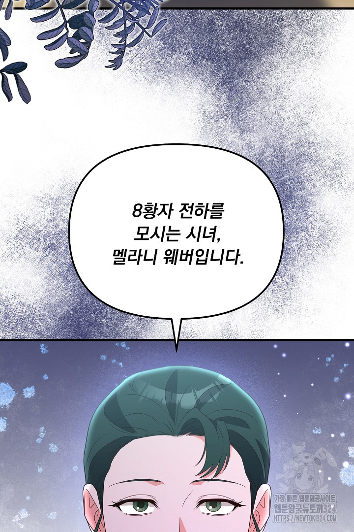 나의 파멸을 바라는 그대들에게 26화 19