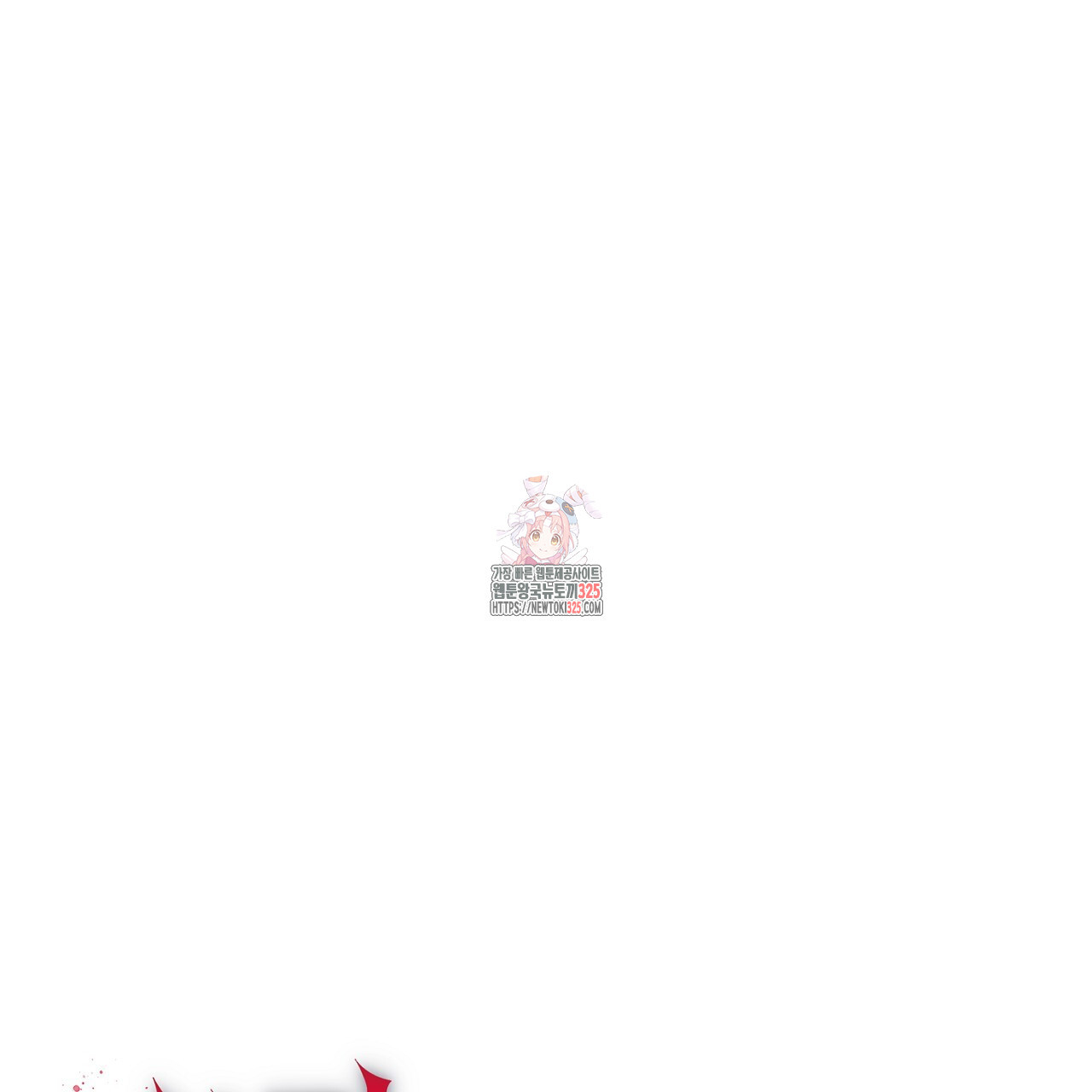 심장을 꿰뚫은 독니 15화 1